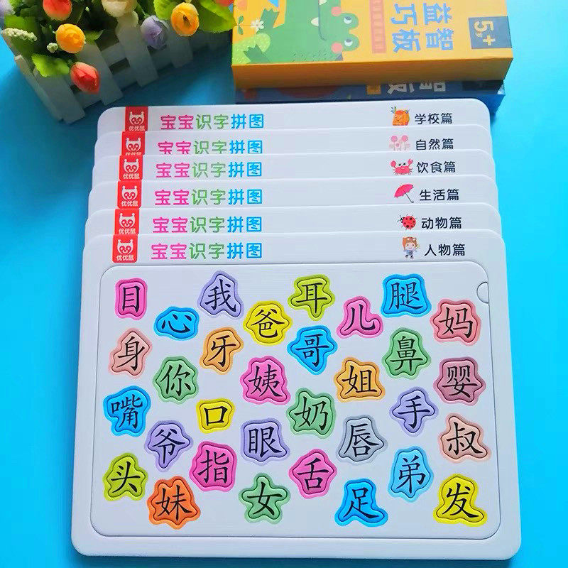 3456789岁儿童汉字益智拼图幼儿园宝宝早教认字识字玩具图形拼板在类目 玩具/童车/益智/积木/模型, 串珠/拼图/配对/拆装/敲打玩具, 拼图/拼板中 - 来自Buy2taobao.com提供专业的淘宝代购服务
