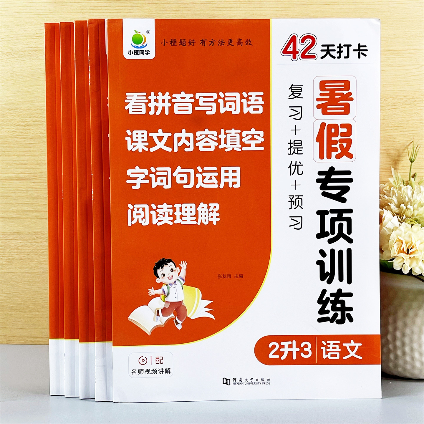 老师推荐 语文暑假衔接1-6年级看拼音写词语