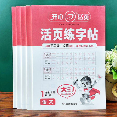 小学1-6年级语文同步活页练字帖