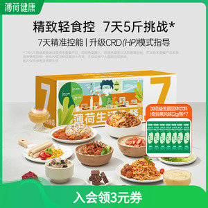 薄荷健康家 全餐7天代餐主食控卡饱腹含低脂魔芋谷物饭包轻食速食