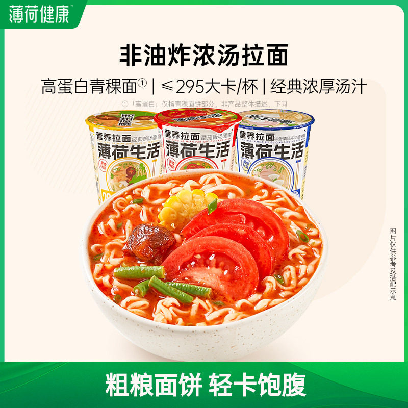 薄荷健康家 牛骨拉面牛肉面速食泡面方便面面条非油炸代餐主食6盒,粮油调味/速食/干货/烘焙,冲泡方便面/拉面/面皮,淘宝优惠券,粉丝福利购,淘宝优惠卷