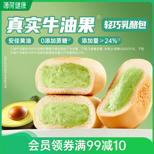 薄荷生活牛油果轻乳酪夹心早餐包含豆粉蛋奶欧包面包代餐整箱