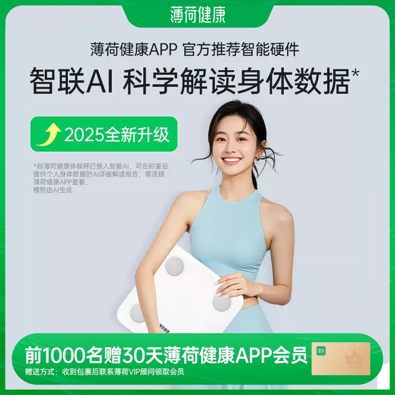 薄荷健康 智能体脂秤健身减脂期用体重秤蓝牙精准测量算脂肪宿舍