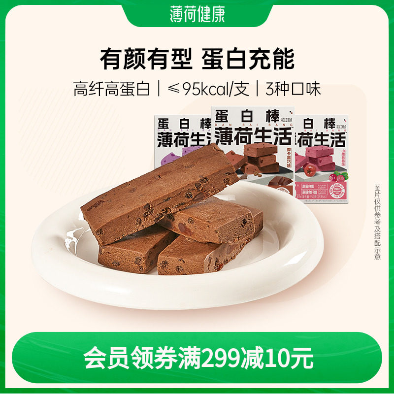 薄荷生活蛋白棒控卡代餐能量棒