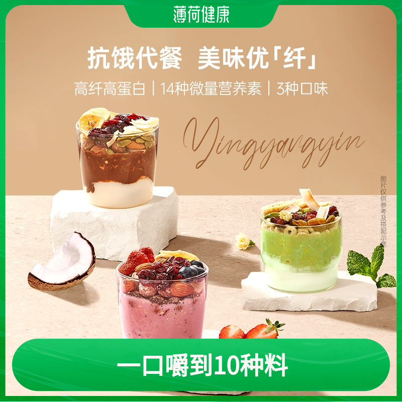 薄荷生活营养饮高纤高蛋白奶昔饱腹早晚代餐粉主速食冲泡即食品
