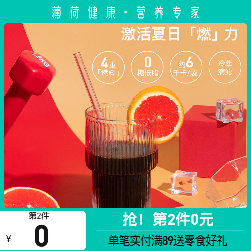 薄荷健康血橙咖啡液美式浓缩冷萃小包装冲饮即溶健身饮品 10袋/盒在类目 咖啡/麦片/冲饮, 速溶咖啡/咖啡豆/粉, 咖啡液中 - 来自Buy2taobao.com提供专业的淘宝代购服务