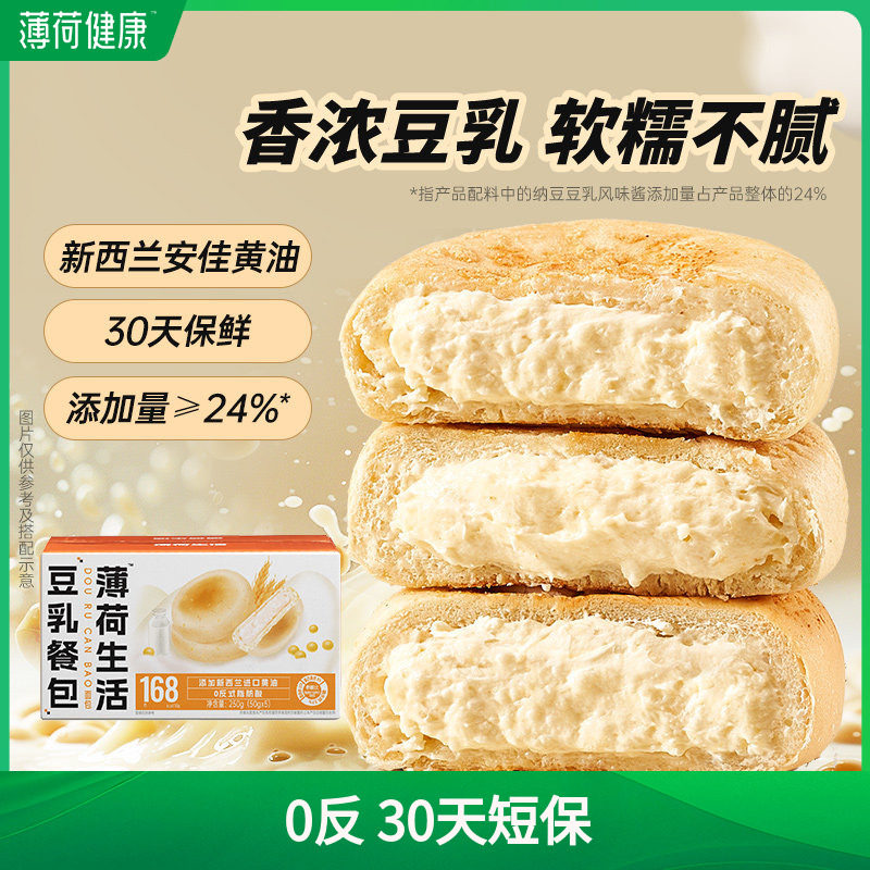 薄荷生活豆乳餐包黄油夹心轻卡轻脂0反面包新鲜早餐代餐零食品