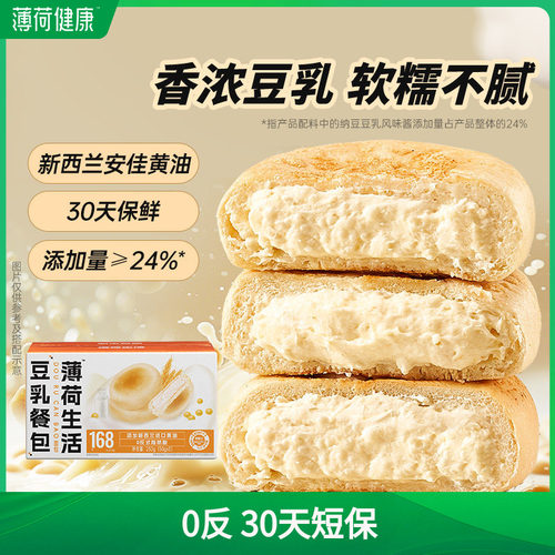 薄荷生活豆乳餐包一盒装