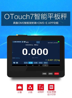 建道电子Touch7寸智能称重仪表显示器串口打印485232报警大屏幕