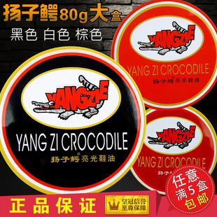 扬子鳄鞋油大铁盒80g清香型黑色白无色棕色皮鞋护理保养油真皮油