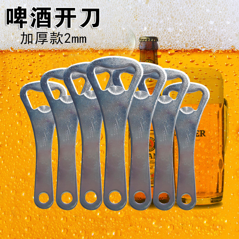 家庭餐馆啤酒开瓶器起子玻璃瓶饮料开刀金属材质不易变形啤酒工具