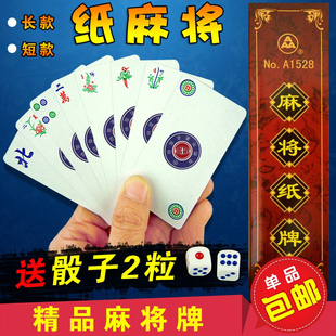 麻将牌扑克麻将纸牌长条四川麻将长牌便携旅行宿舍迷你无声144张