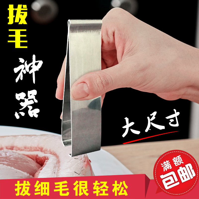 不锈钢夹子钳子鸡毛鱼骨拔毛器