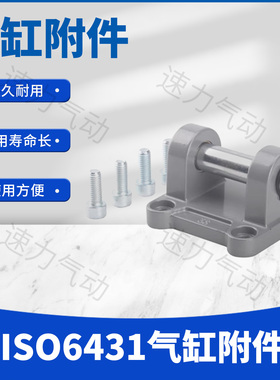 ISO6431气缸附件CB 双耳安装件 SNCB-32/40/50/63/80，DNC SE附件