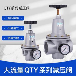 QTY-15/20/25/32/40/50大流量压缩空气气体减压阀气源处理调压阀