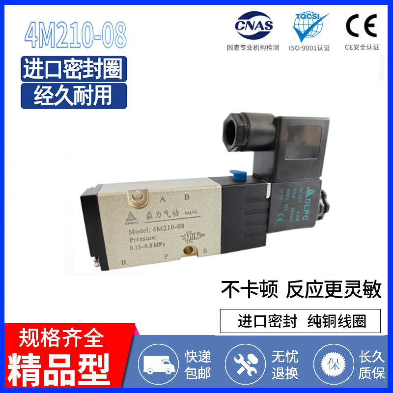 4M210-08 亚德客型电磁阀 鼎力气动板式电磁阀 板式电磁阀