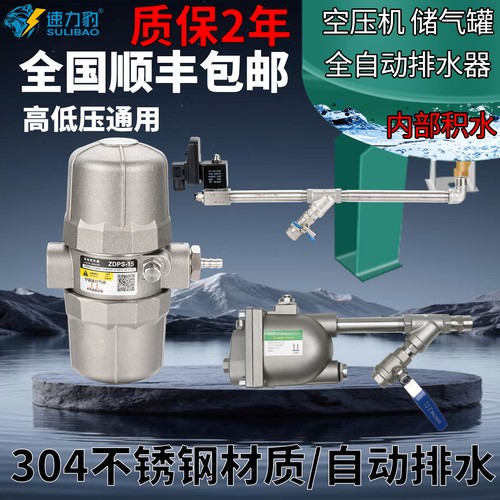 ZDPS15不锈钢自动排水气动放水阀