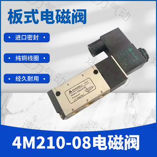 鼎力气动 4M210-08 加长型板式电磁阀 板式电磁阀 鼎力电磁阀