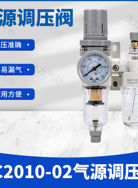 气源AC2010二联件空压机过滤器油水分离器气压调压阀调节二联件