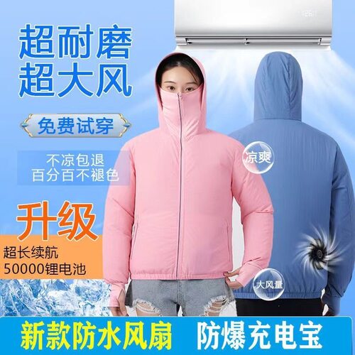 防晒衣空调服带风扇衣服皮肤衣夏季户外钓鱼旅行骑行防晒服一手批