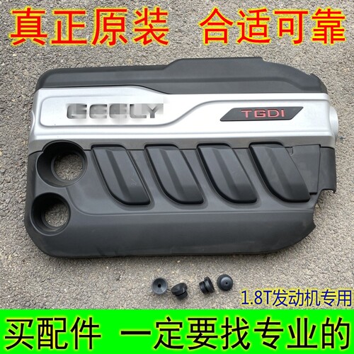 博瑞星越GSgl博越发动机上罩螺栓