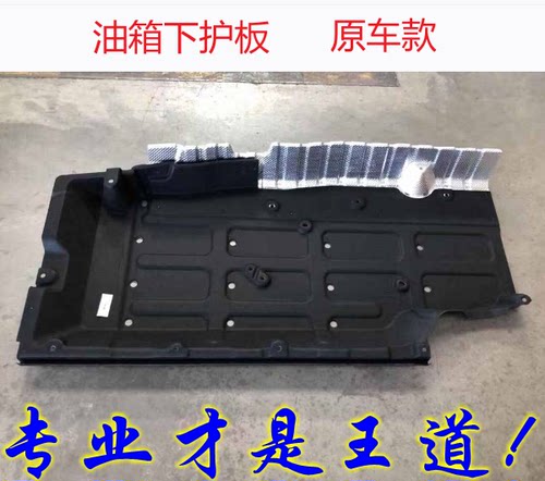博越Pro油箱下护板车底护板