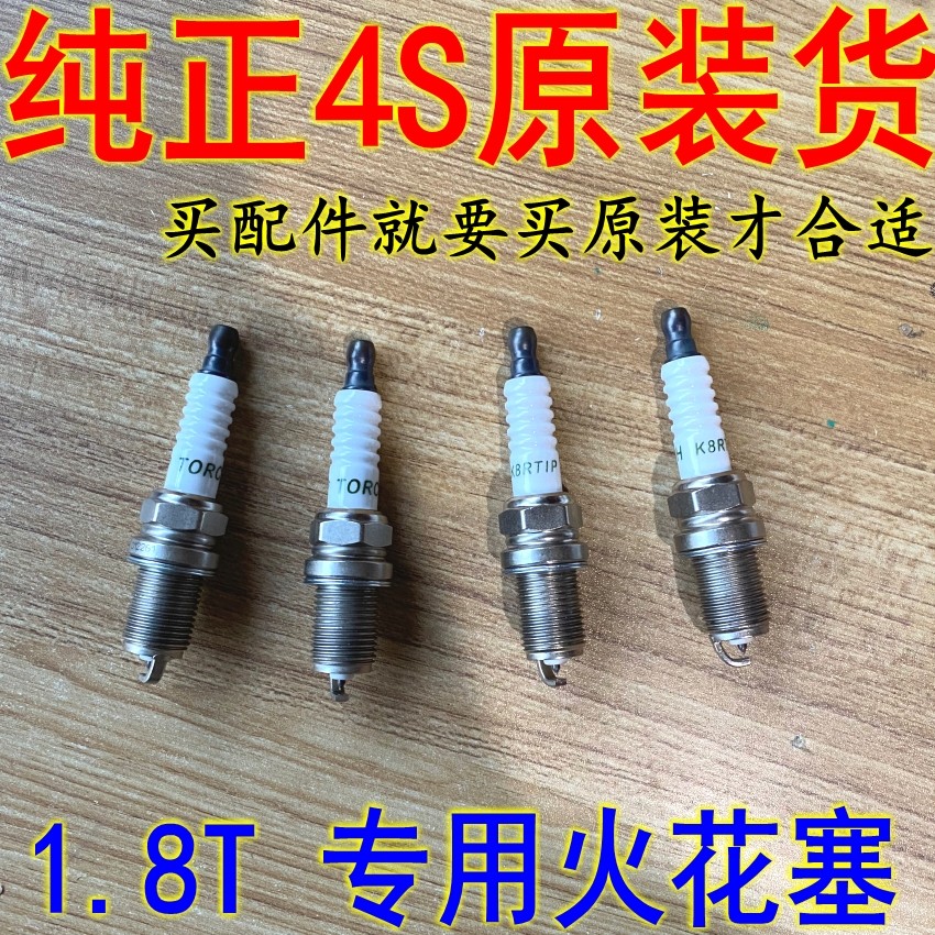 博越嘉际豪越博瑞1.8T火花塞