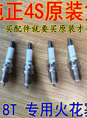 博越嘉际豪越博瑞1.8T火花塞