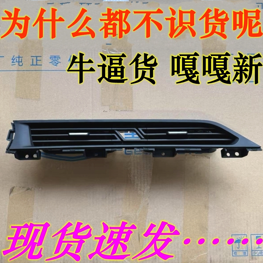 适吉利博越pro博越X空调中央出风口仪表中控台远程FX仪表盘通风口