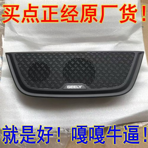 适azkarra博越proX仪表台喇叭盖中控台扬声器盖子装饰罩音响盖板