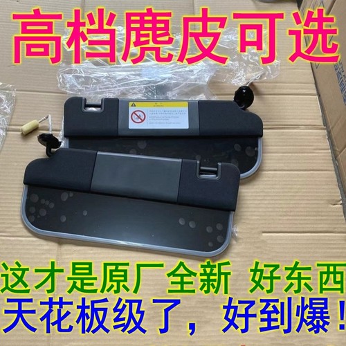 缤越银河星舰7博越L星越L遮阳板