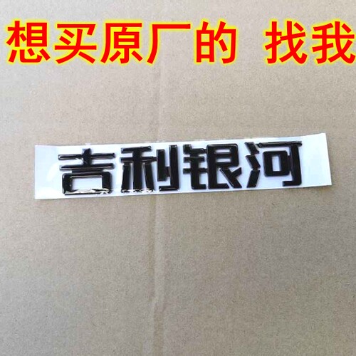 适用于银河L6L7E8e5A7M9星耀8星愿星舰7尾门标后字标英文字母标牌