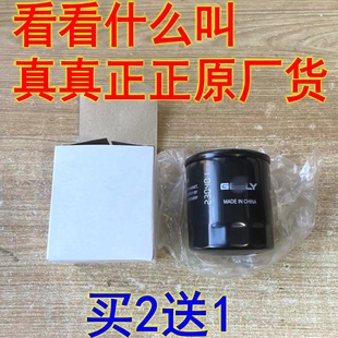 适用于远景海景帝豪ec7GSgl金刚熊猫远景x6x3GX7S1机油滤芯机油格