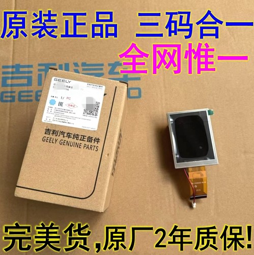 适用老款16-18款吉利博越仪表小屏组合仪表中间小屏幕液晶显示屏
