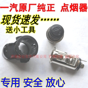 适配一汽威志威乐V5威姿2012款新夏利N3 新A+ 夏利N7金刚点烟器