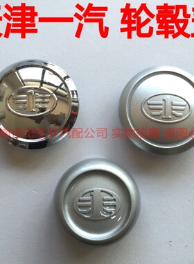一汽威志威乐威姿雅酷轮胎轮毂罩
