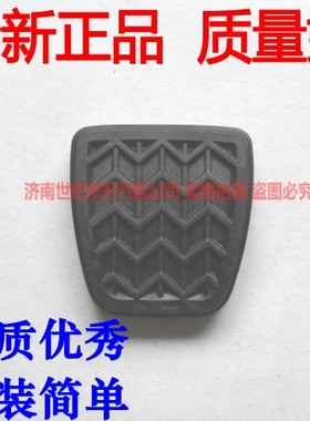 一汽威志v2v5n5威乐威姿威驰花冠骏派D60脚踏板皮离合器刹车垫片