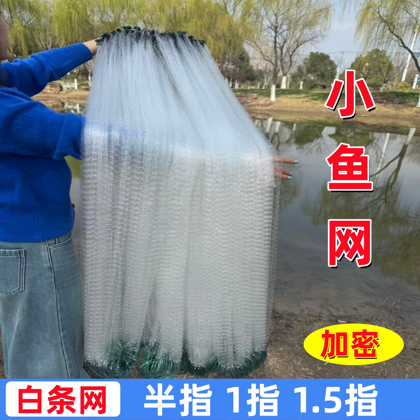 小鱼网粘网单层白条网丝网马口网浮网沉网50米1指餐条渔网捕鱼网