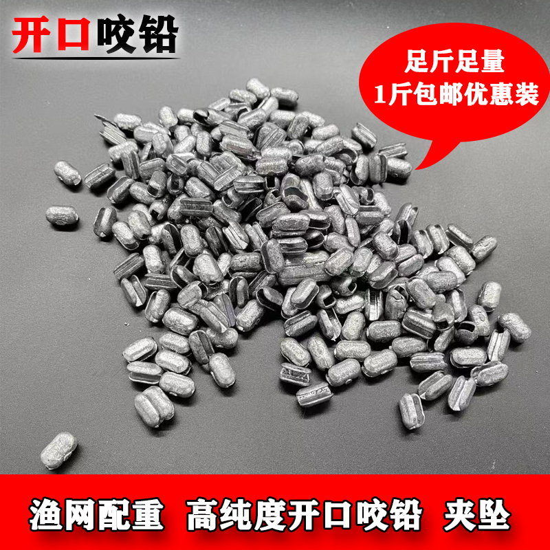 快速铅坠鱼坠开口铅坠花生米铅坠咬铅装扎配渔具 垂钓鱼小配件具