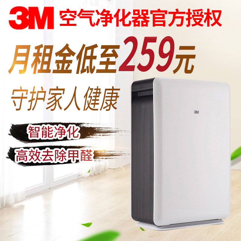 3M 家用空气净化器去除甲醛除PM2.5雾霾烟尘KJEA4187/3087租赁