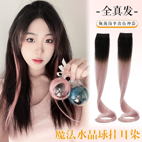 真发挂耳染假发片女挑染彩色自然时尚轻薄一卡式真发挂耳接发片