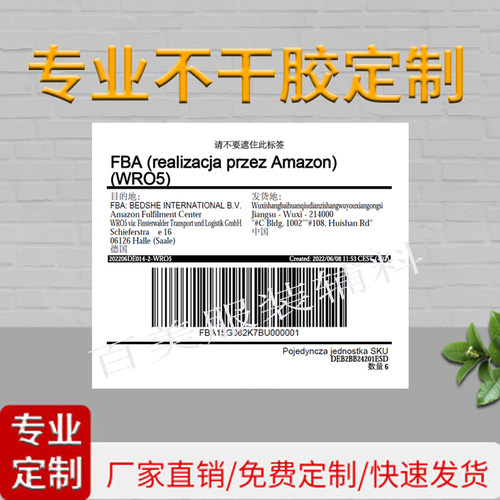 标签不干胶箱贴胶袋贴