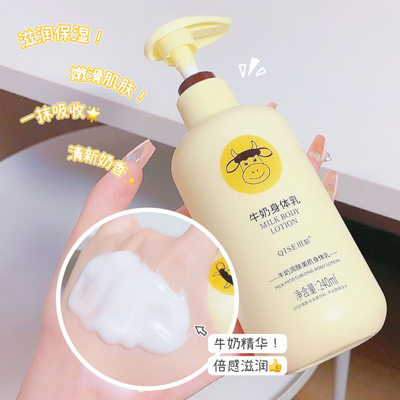 琪瑟牛奶润肤美肌身体乳奶香味补水保湿滋养舒缓肌肤软化角质