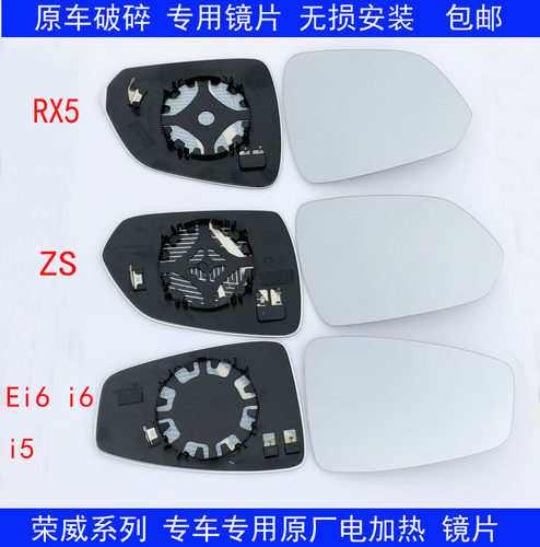 荣威MARVELX i6 Ei6 Ei5 E550E950 ERX5 E50后视镜片倒车镜反光镜