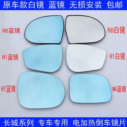 哈弗coupeh7l加热倒车镜片