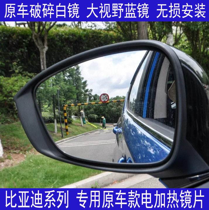 比亚迪秦 宋 MAX Pro 元 唐 M6 E5 S2 S7 加热反光后视镜倒车镜片