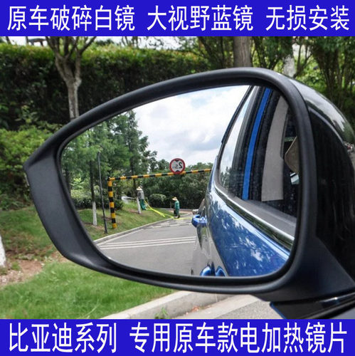比亚迪秦 宋 MAX Pro 元 唐 M6 E5 S2 S7 加热反光后视镜倒车镜片