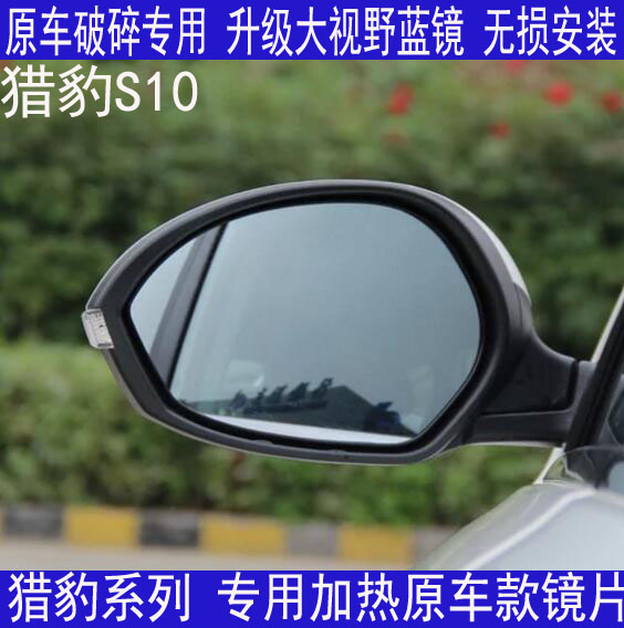 猎豹CS10 CS9 CS6 CS7 CT5 7 飞腾 黑金刚 奇兵后视镜倒车镜片