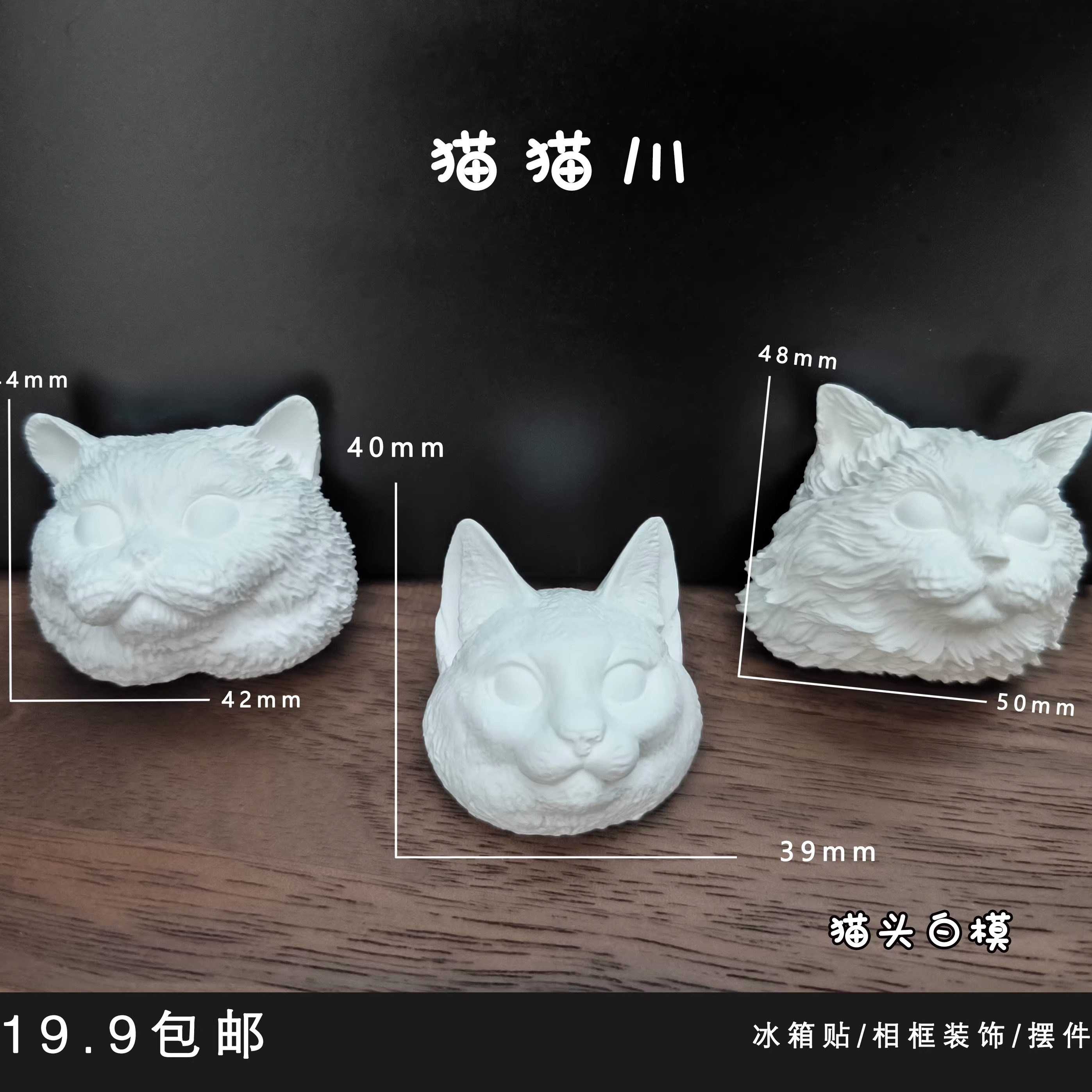 石膏猫头白模可做冰箱贴相框装饰,节庆用品/礼品,文化创意冰箱贴,淘宝优惠券,粉丝福利购,淘宝优惠卷