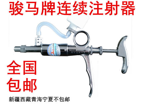 骏马牌5ML兽用连续注射器 猪牛羊用可插瓶疫苗可调不锈钢针筒带瓶 - 封面